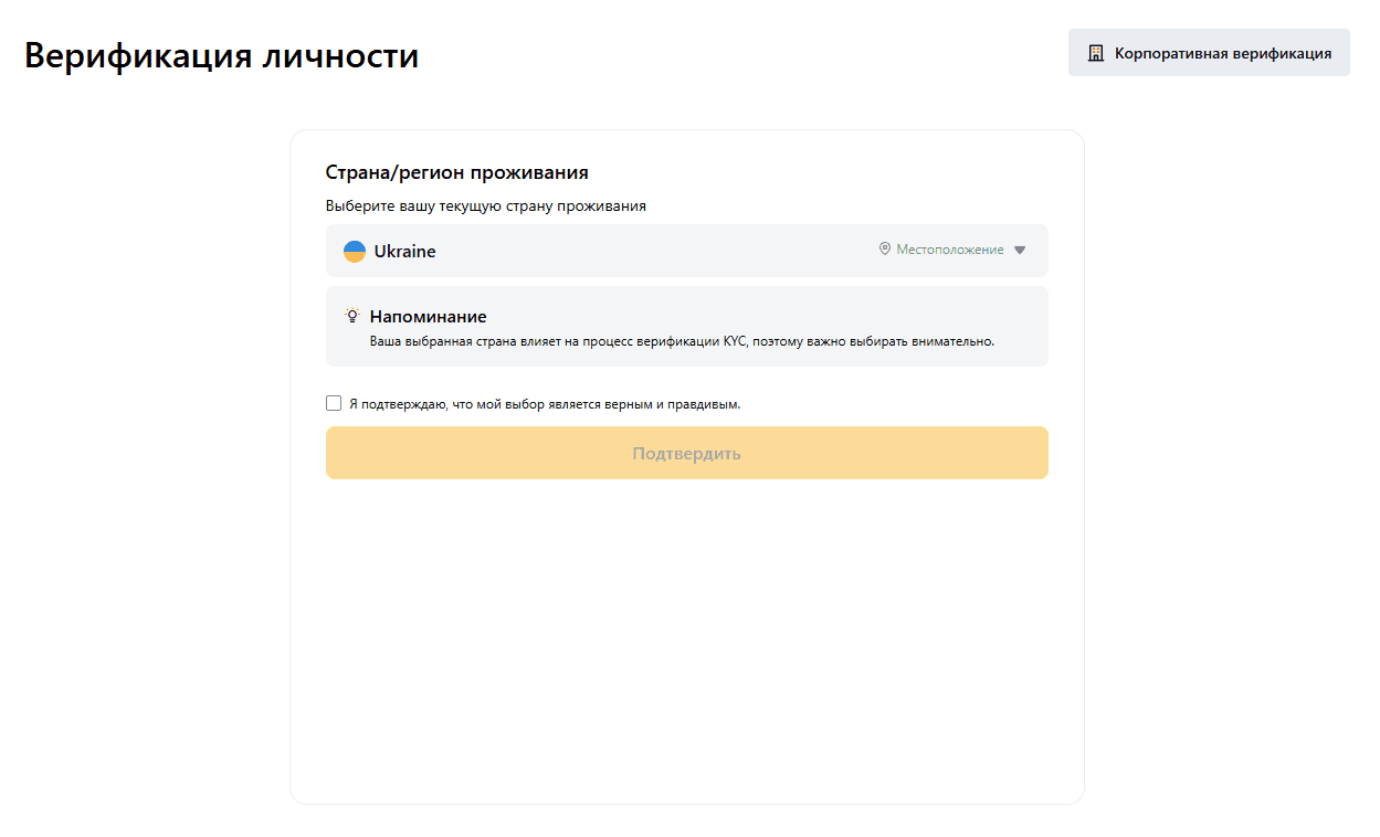 Верификация личности на Bybit