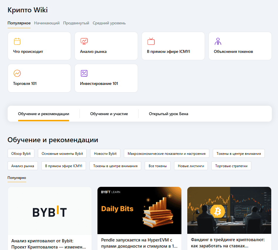 Bybit Learn