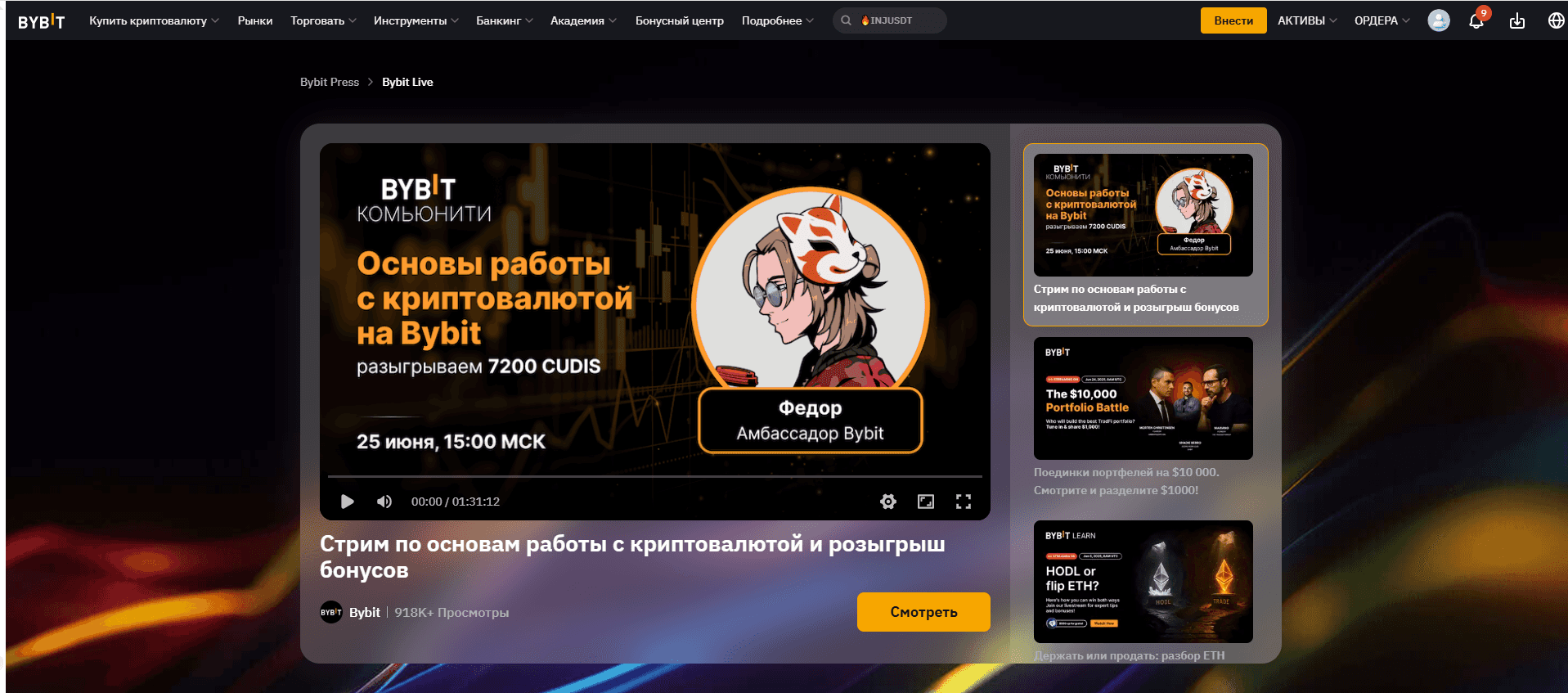 Bybit Live