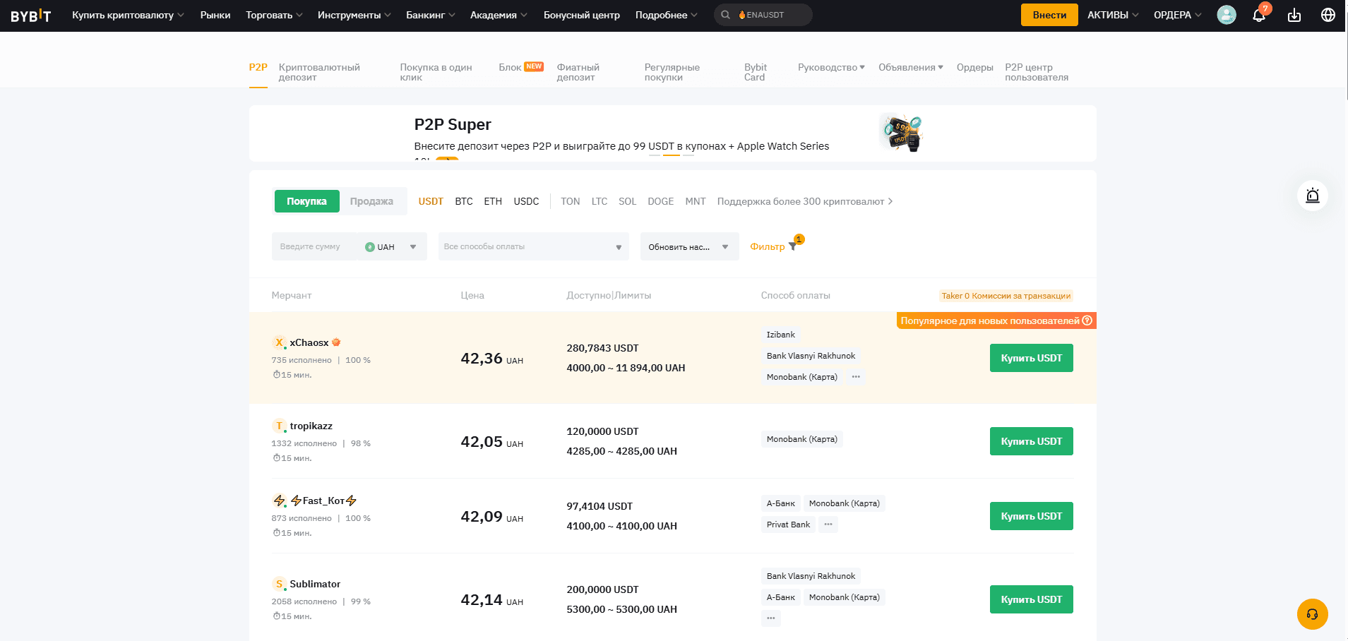 P2P торговля на Bybit