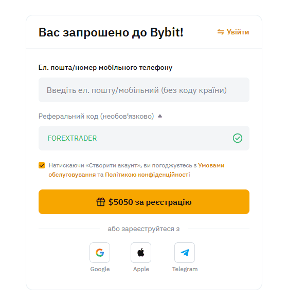 Форма реєстрації на Bybit