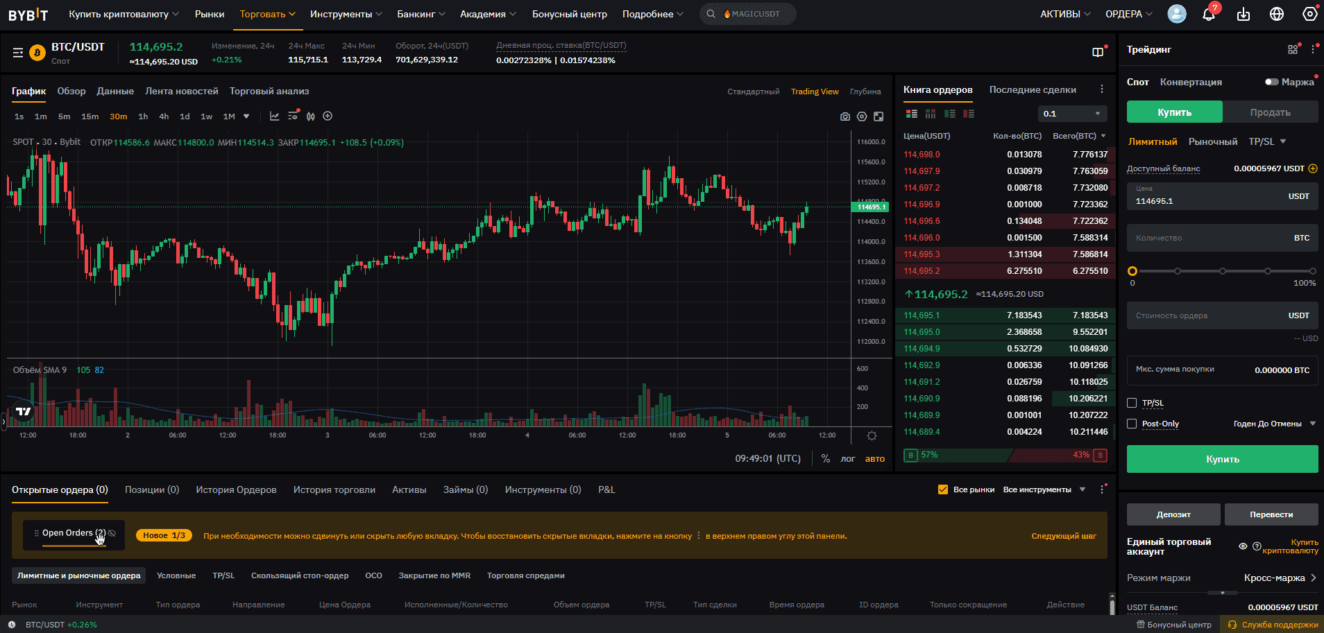 Платформа Bybit для спотовой торговли