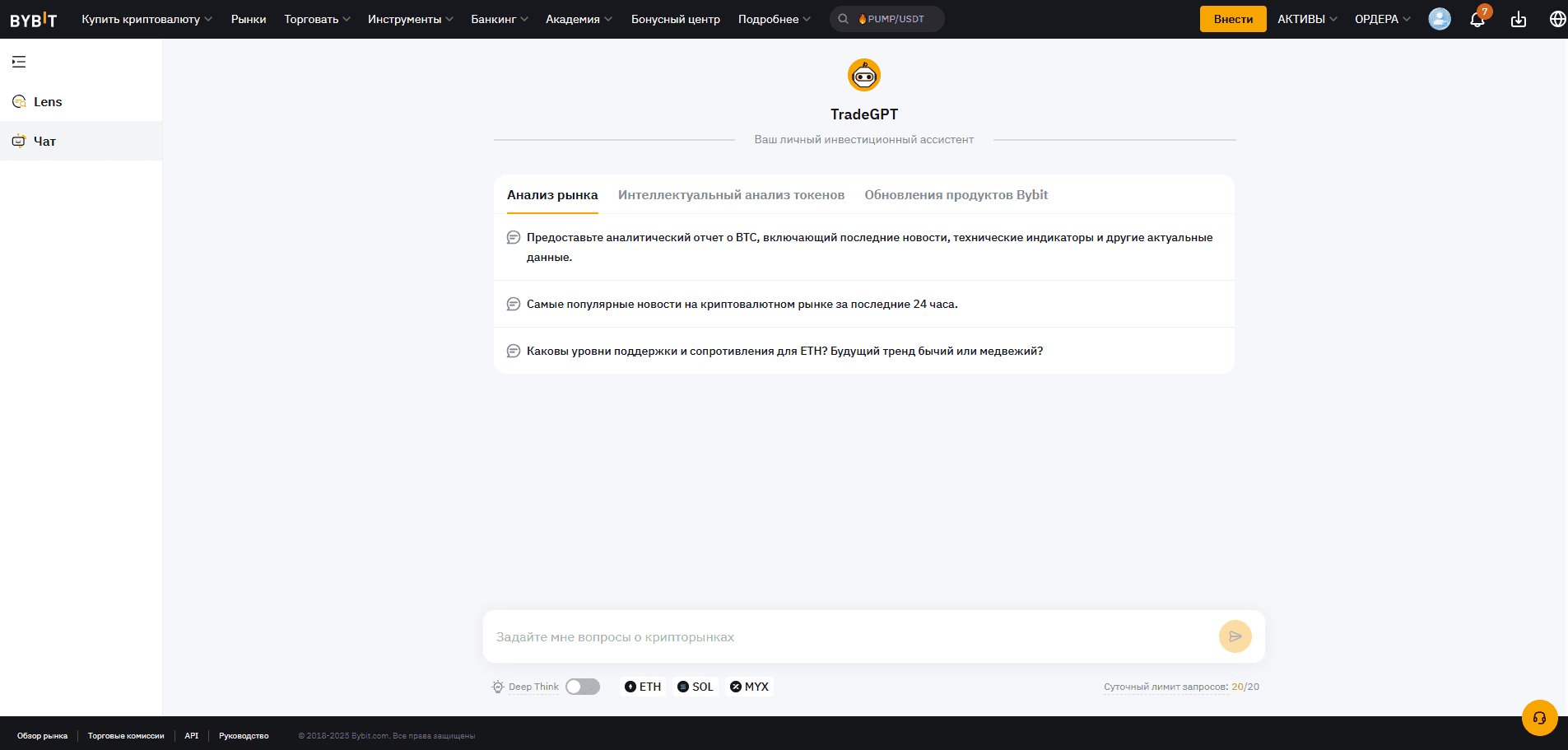 TradeGPT от Bybit