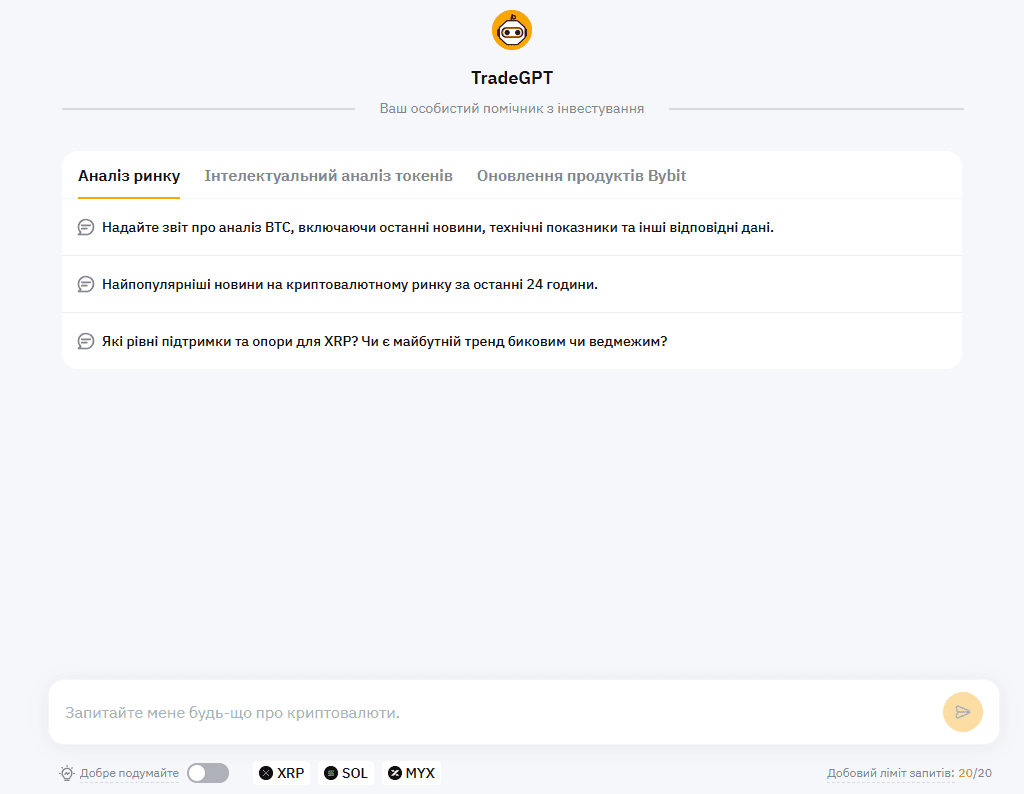 TradeGPT від Bybit