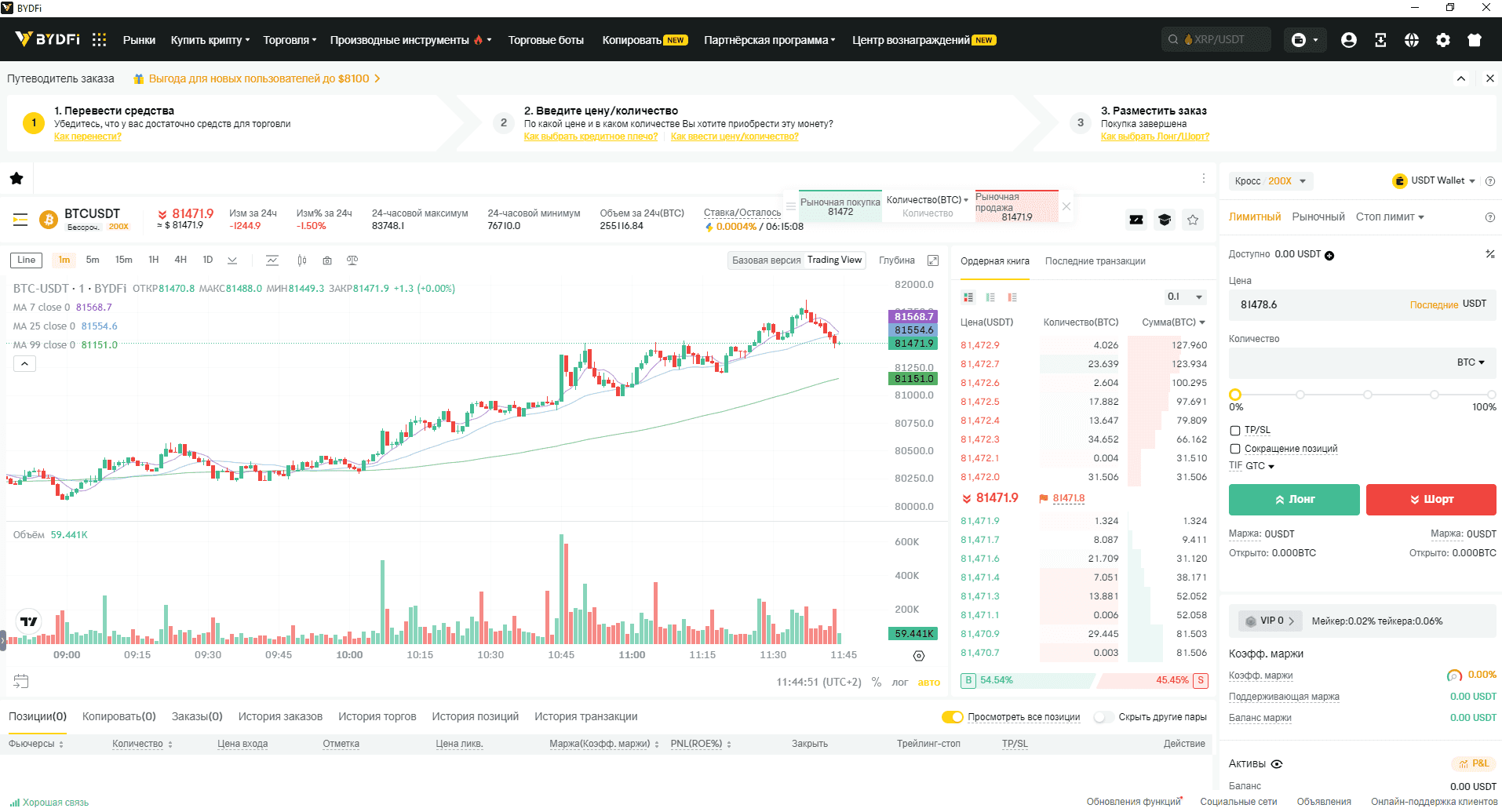 Десктоп-додаток BYDFi