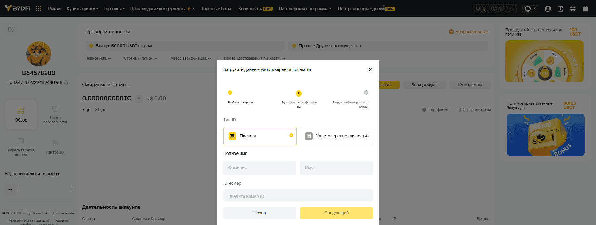 Верифікація на BYDFi