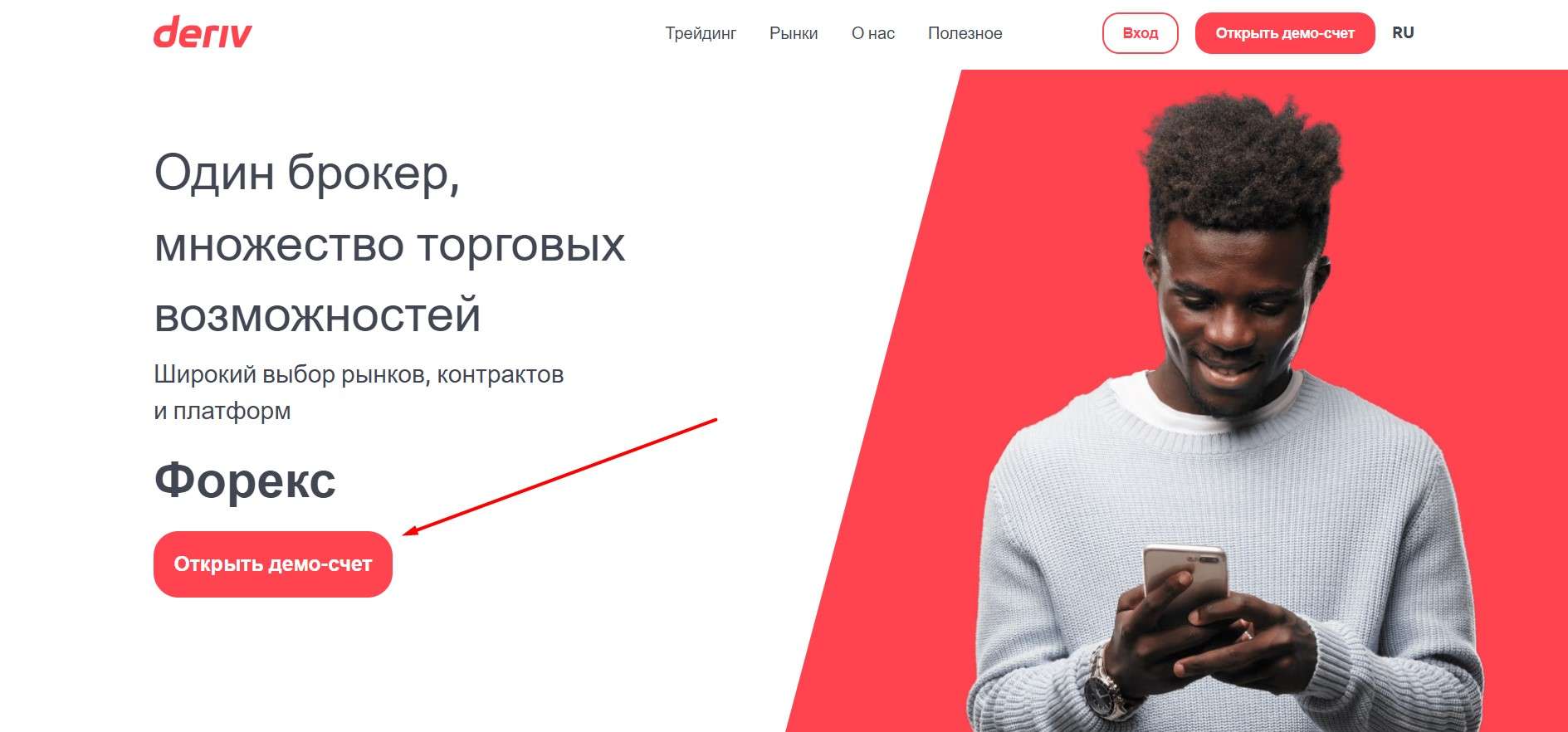 Як відкрити рахунок у брокера Deriv