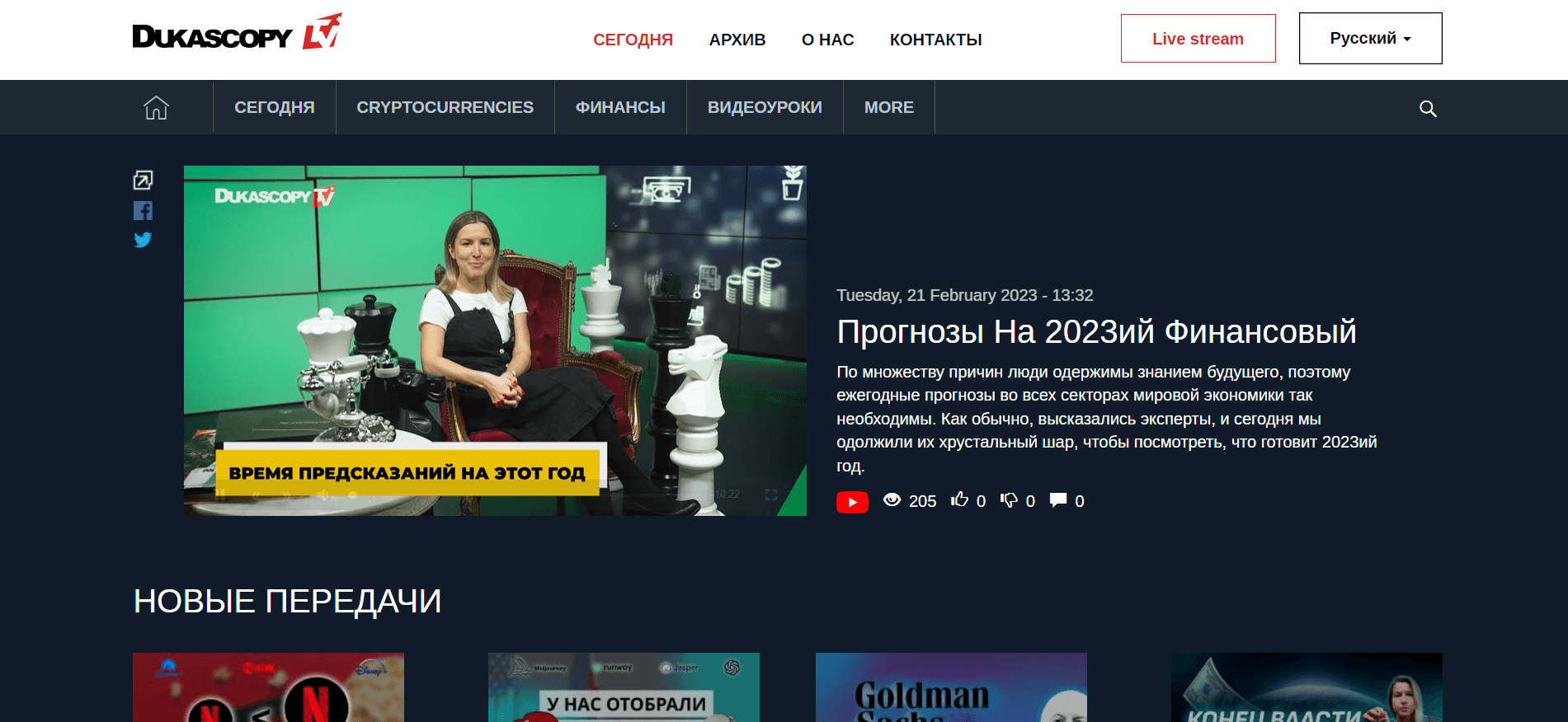 Dukascopy TV
