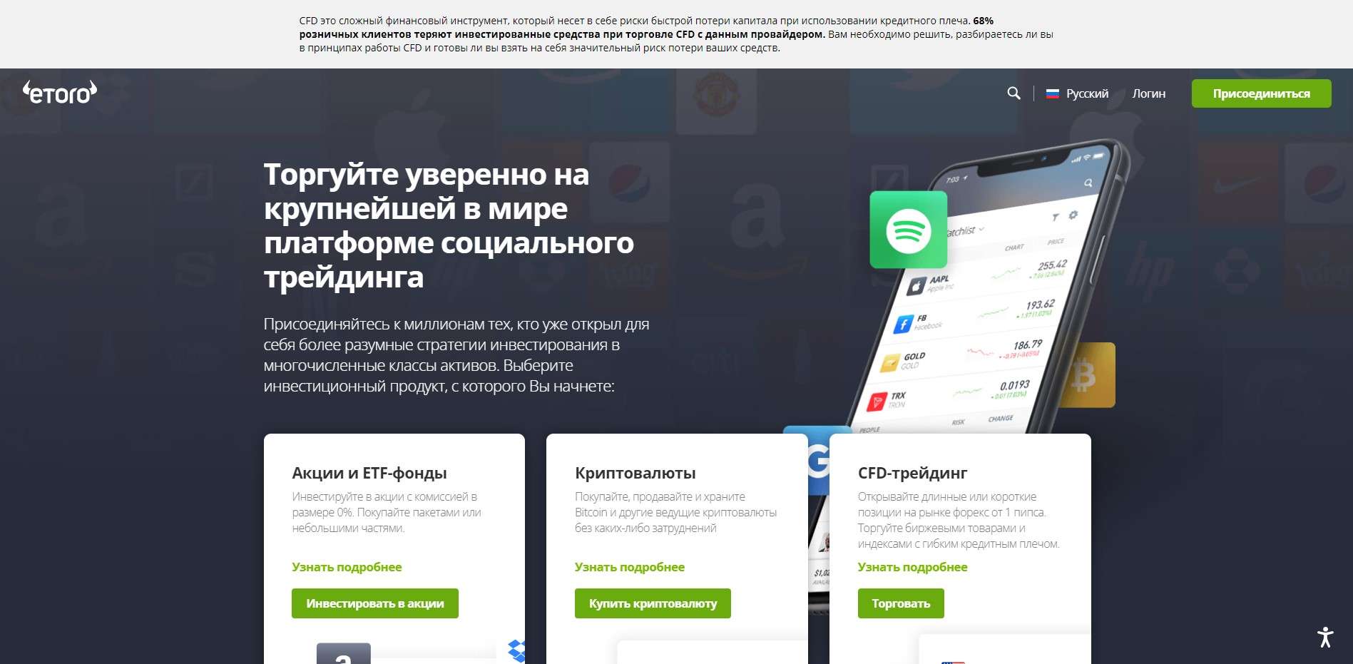 Официальный сайт eToro