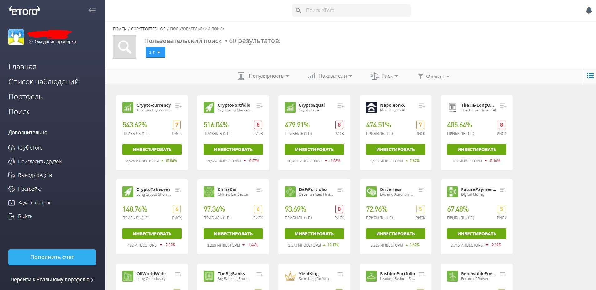 Примеры портфелей CopyPortfolios