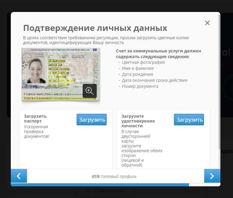 Верификация на eToro