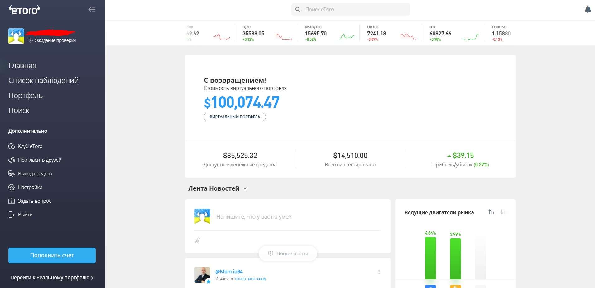 Личный кабинет eToro