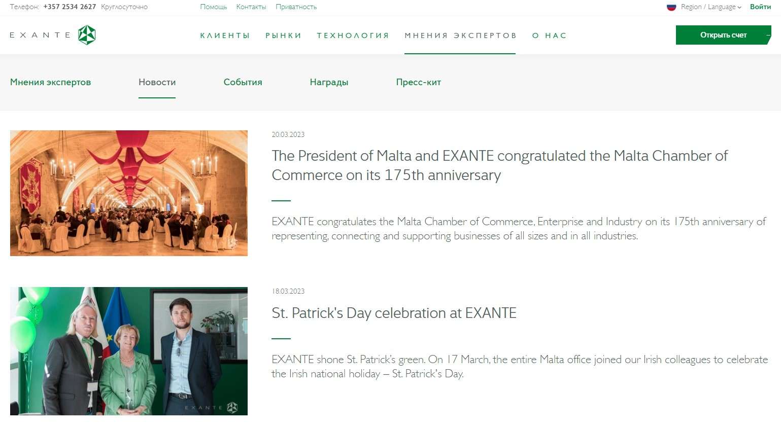 Финансовые новости на Exante