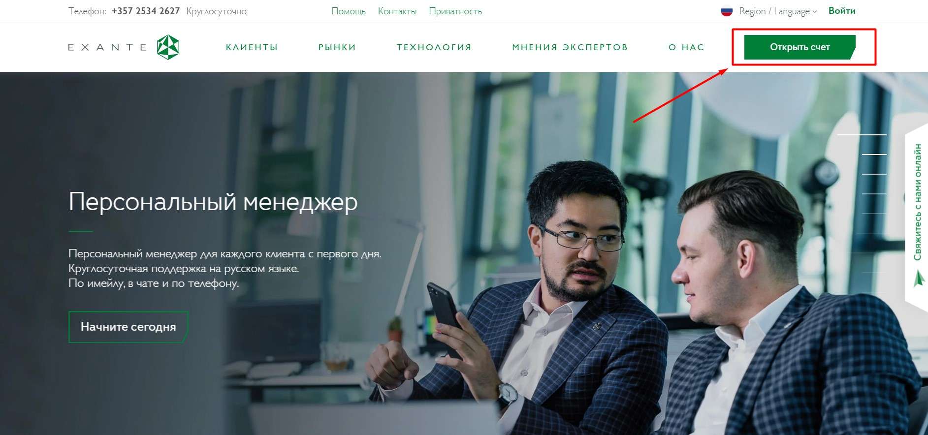 Регистрация у брокера Exante