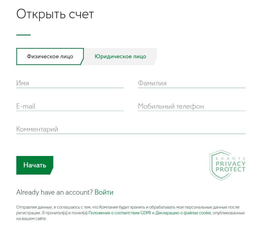 Форма регистрации Exante