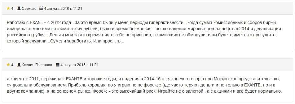 Отзывы старых клиентов Exante