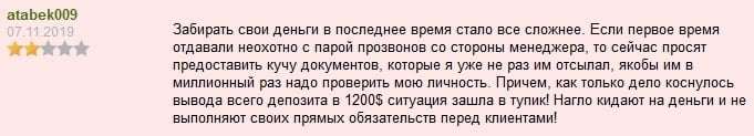 Негативный отзыв об Exante