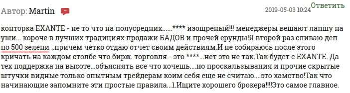 Пример сомнительного отзыва об Exante