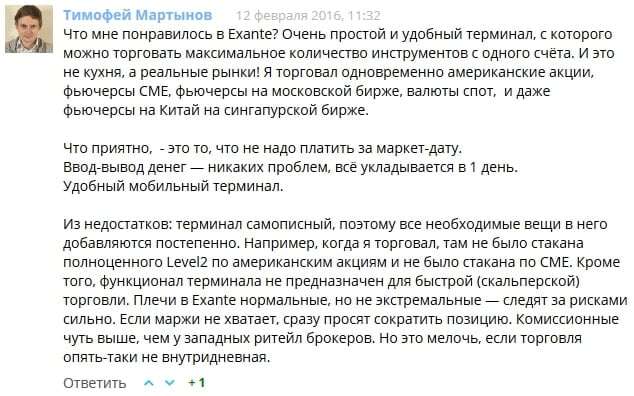 Отзыв об Exante на smart-lab