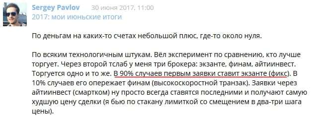 Сравнение скорости обработки заявок у разных брокеров и Exante