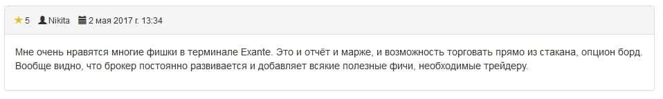Терминал Exante постоянно развивается