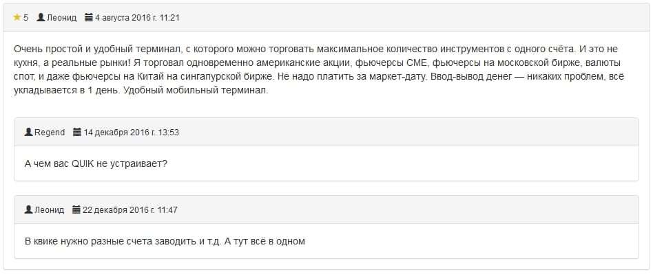 Сравнение Exante с QUIK