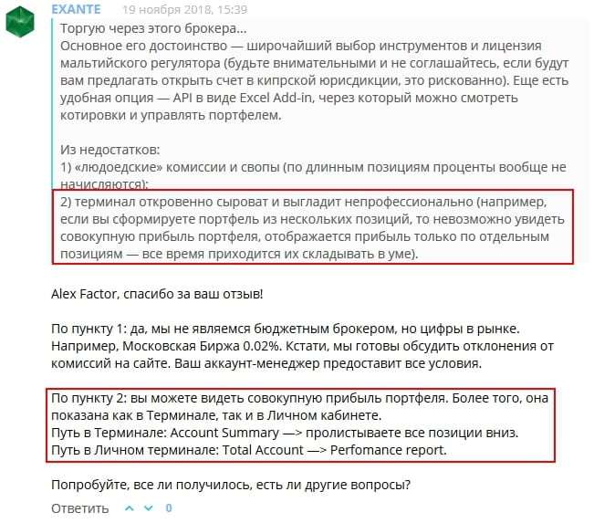 Диалог с представителем Exante