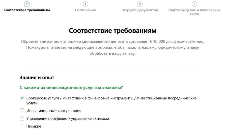 Анкета трейдера на Exante