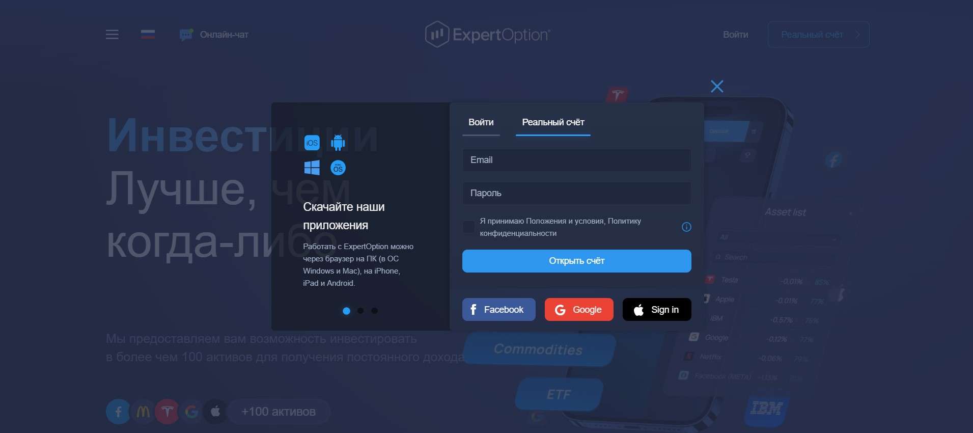Реєстрація на платформі Expert Option