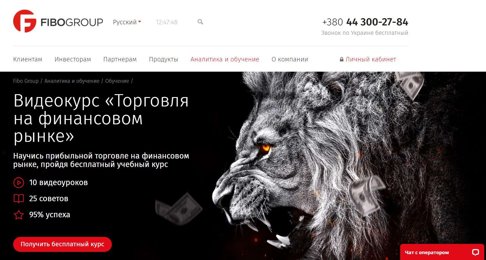 Безкоштовний відеокурс від FIBO Group