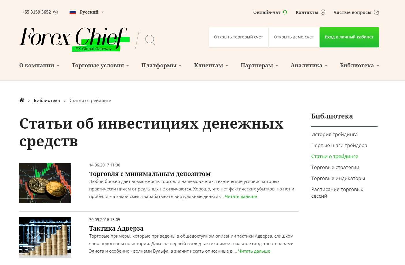 Статьи о трейдинге на ForexChief