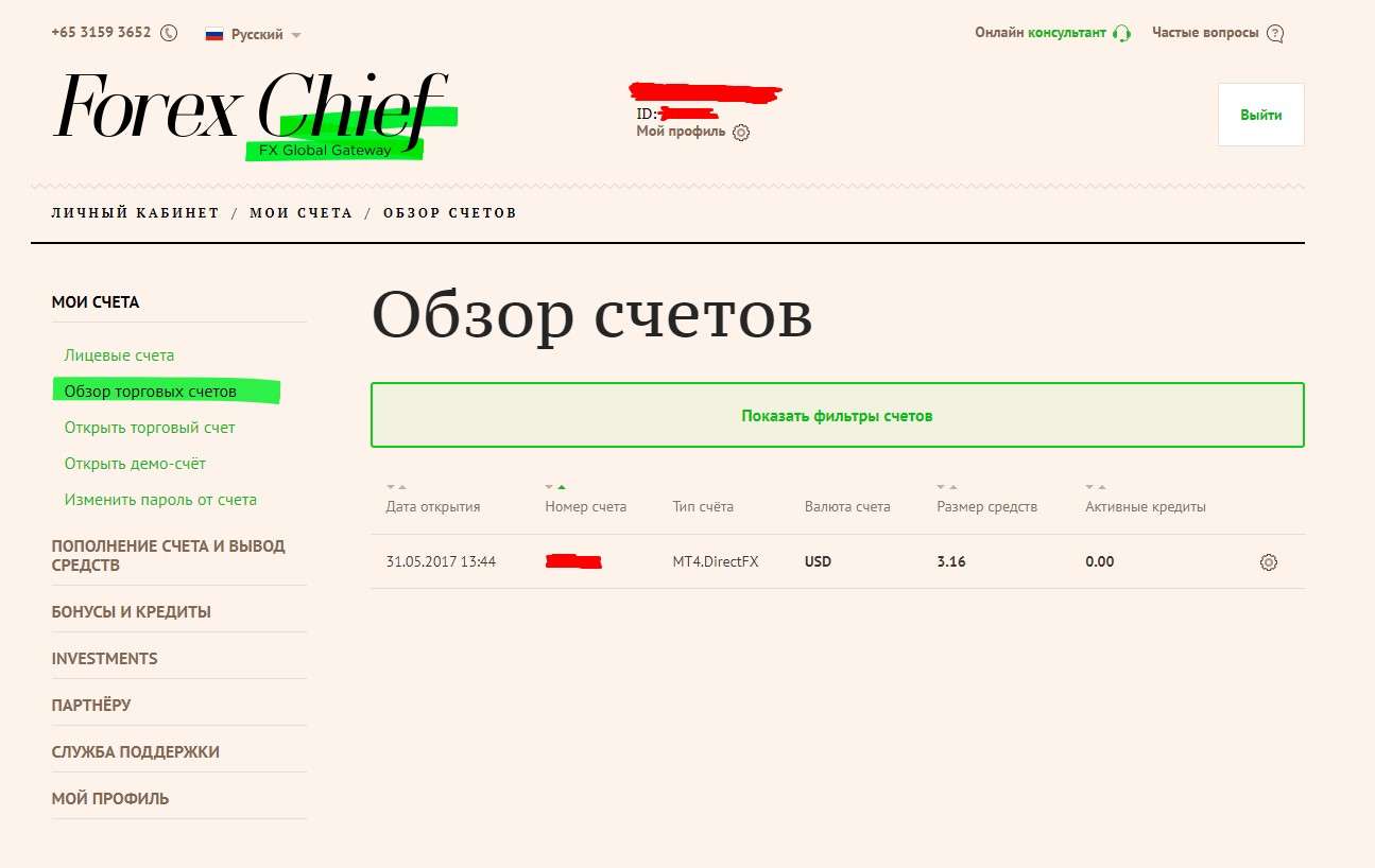Личный кабинет Forex Chief