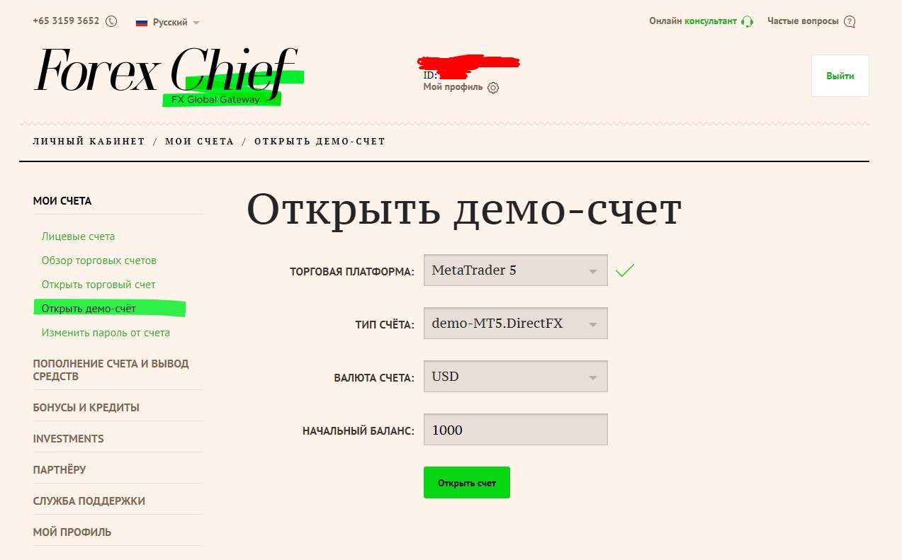 Открытие демо-счета на Forex Chief