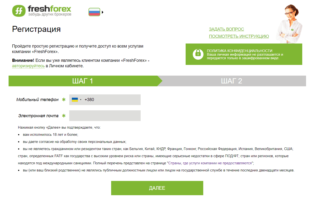 Регистрационная форма на FreshForex