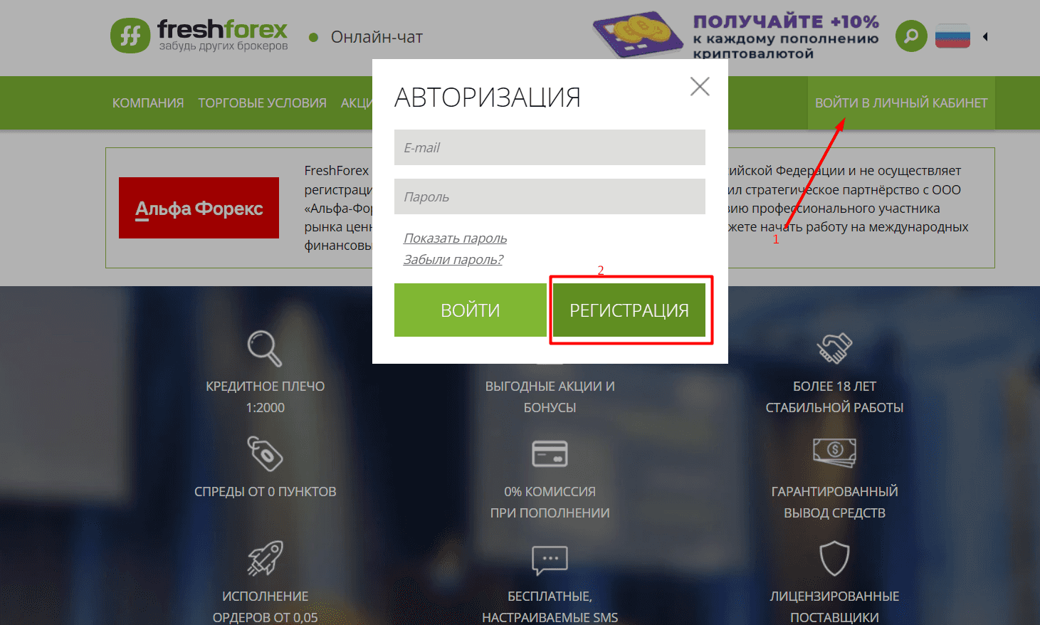 Регистрация на FreshForex