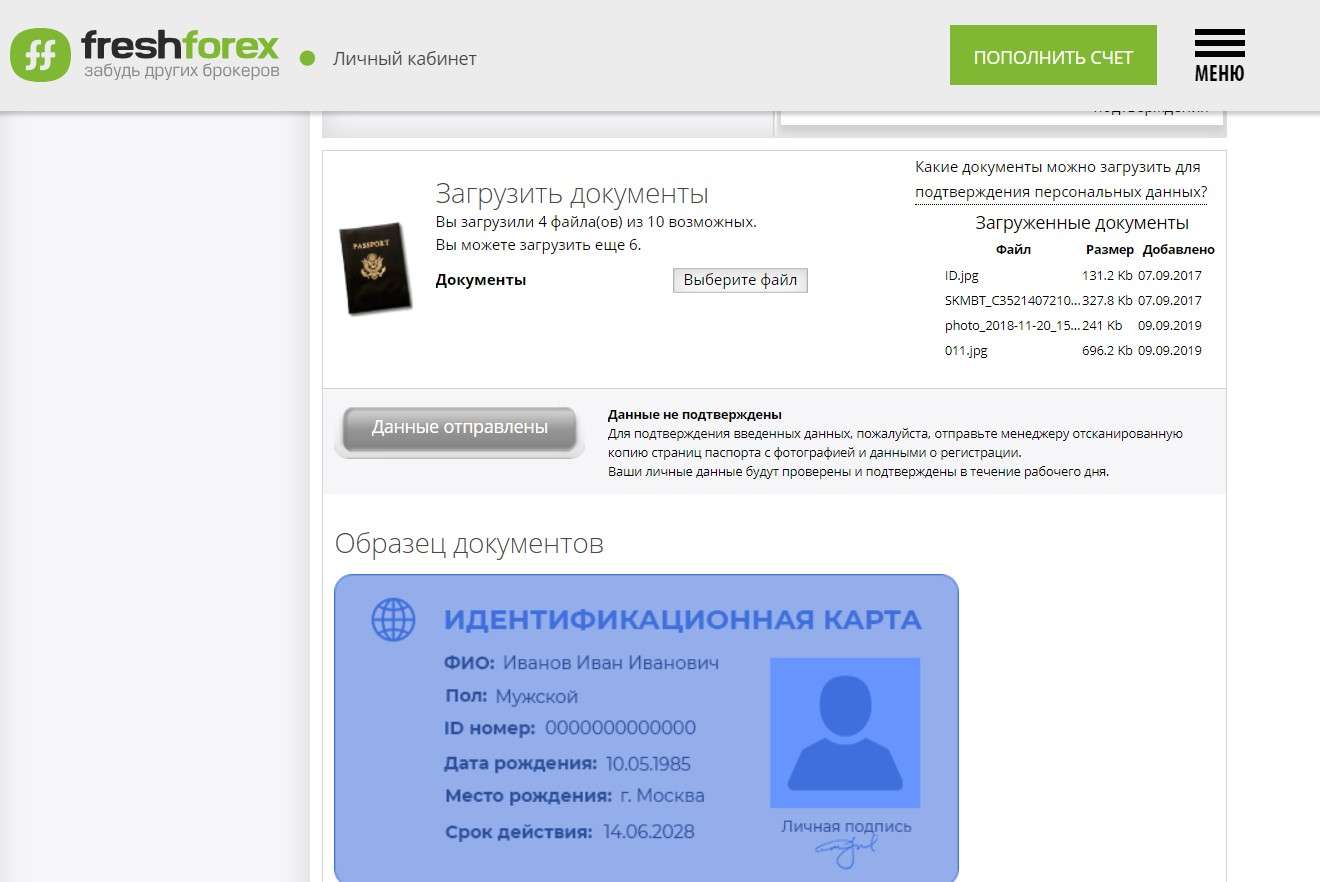 Верификация у брокера FreshForex