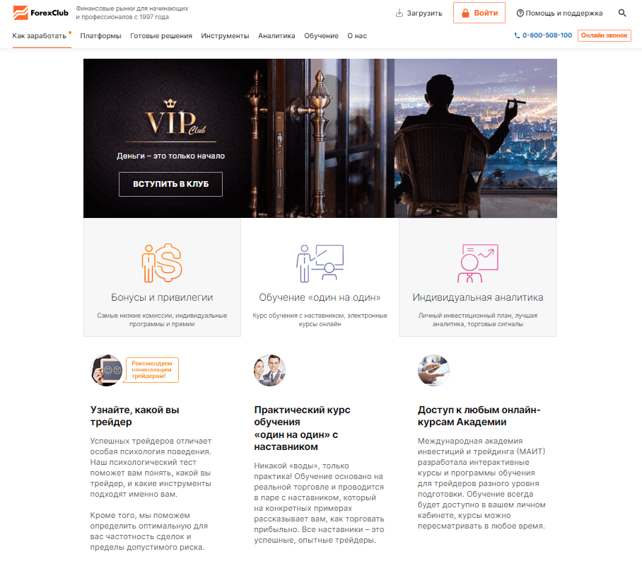 VIP условия на Forex Club