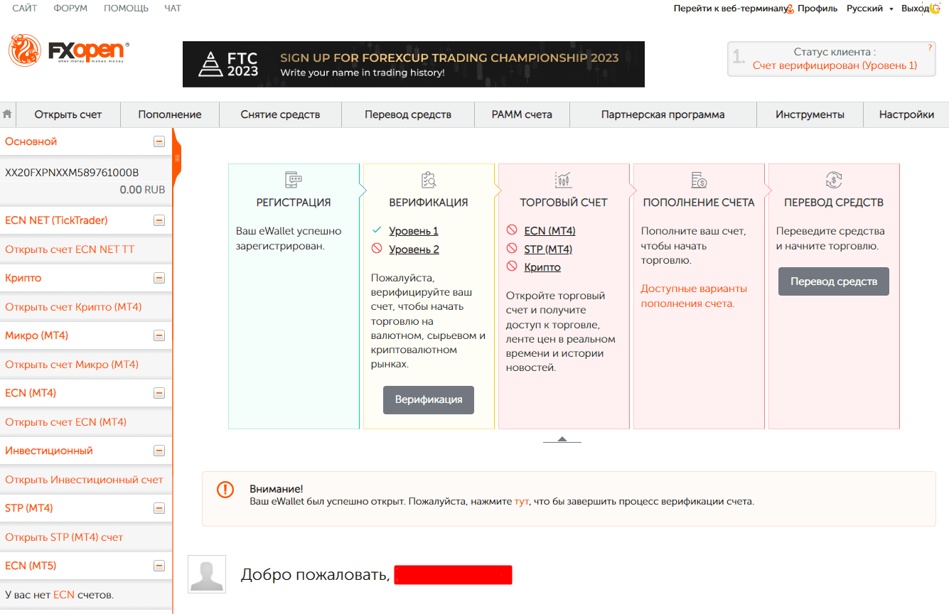 Личный кабинет FxOpen