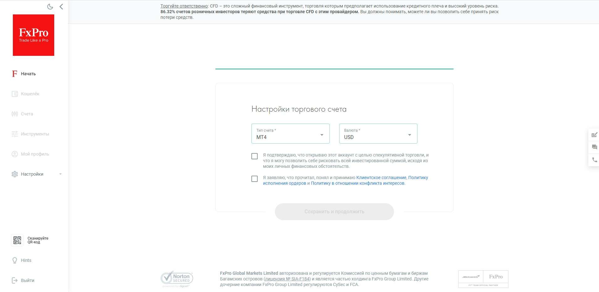 Форма настройки торгового счета