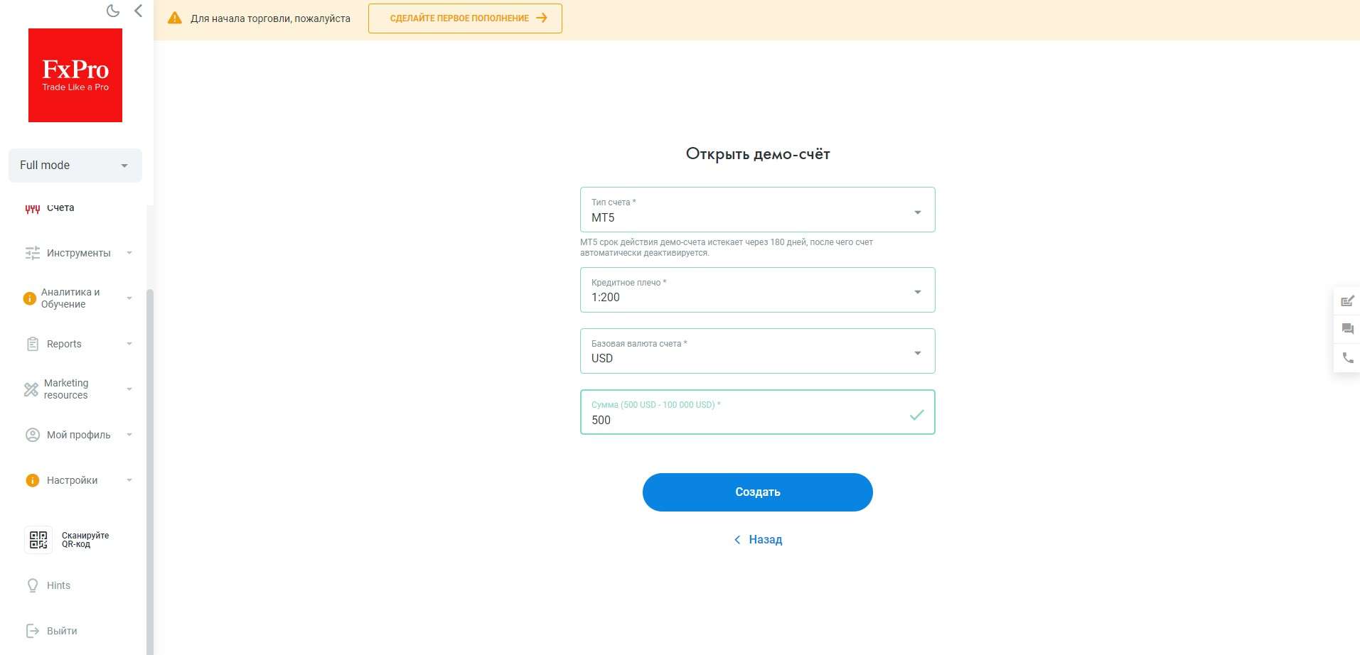 Открытие демо-счета на FxPro