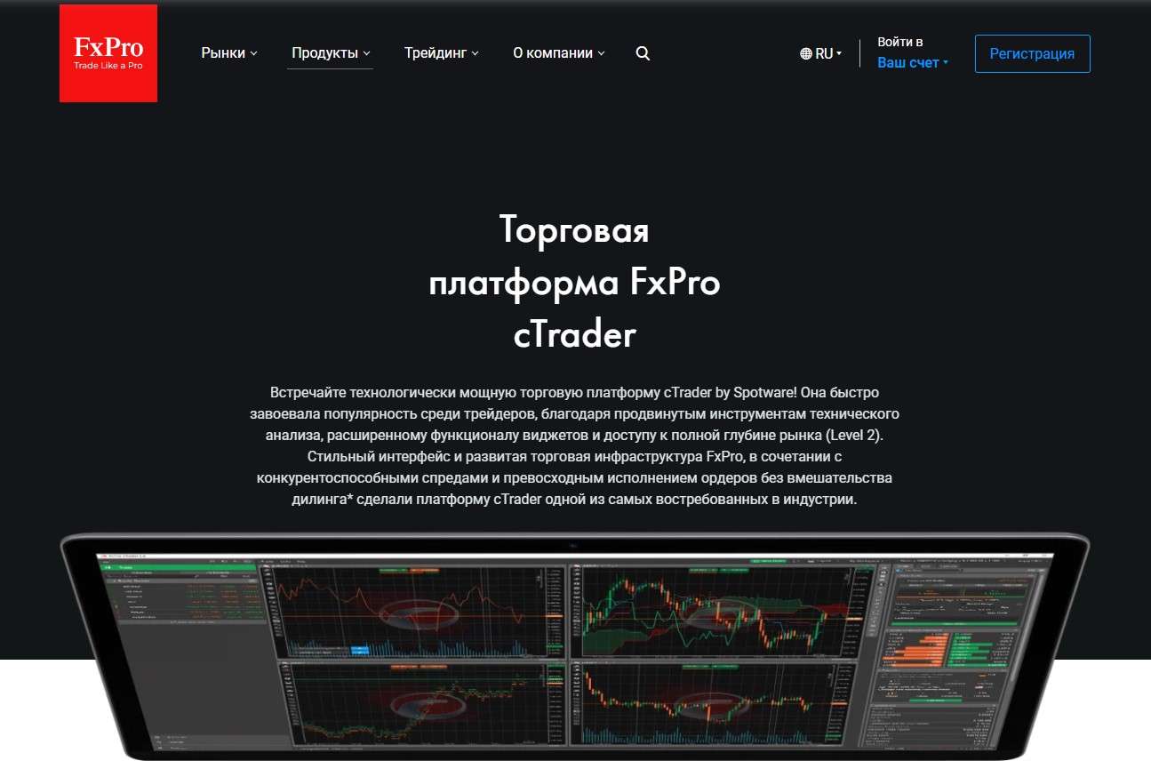 cTrader на FxPro