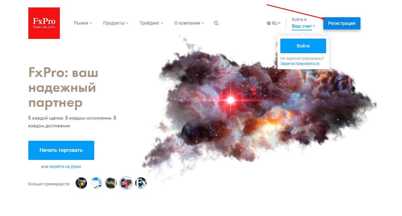 Регистрация на FxPro