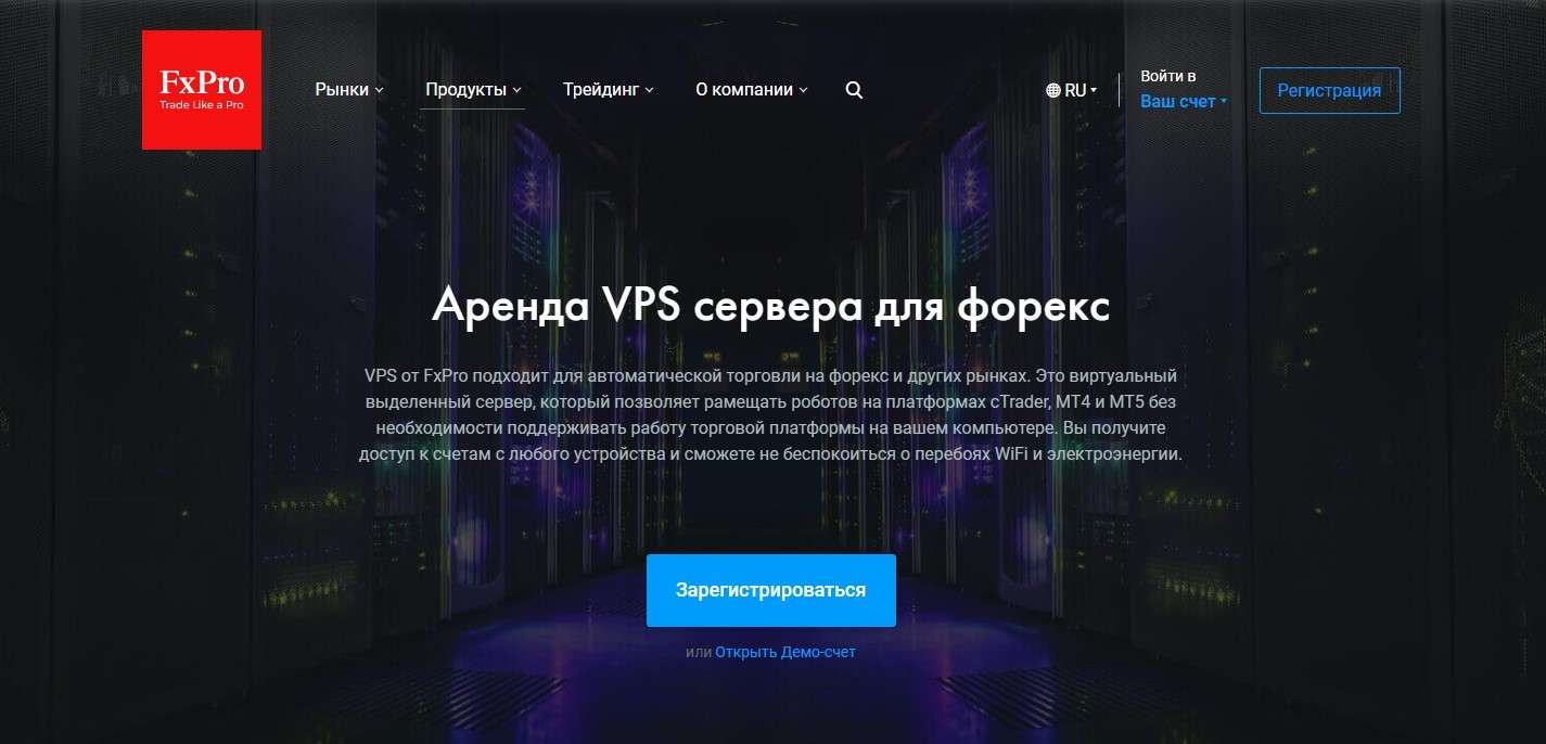 Аренда VPS на FxPro