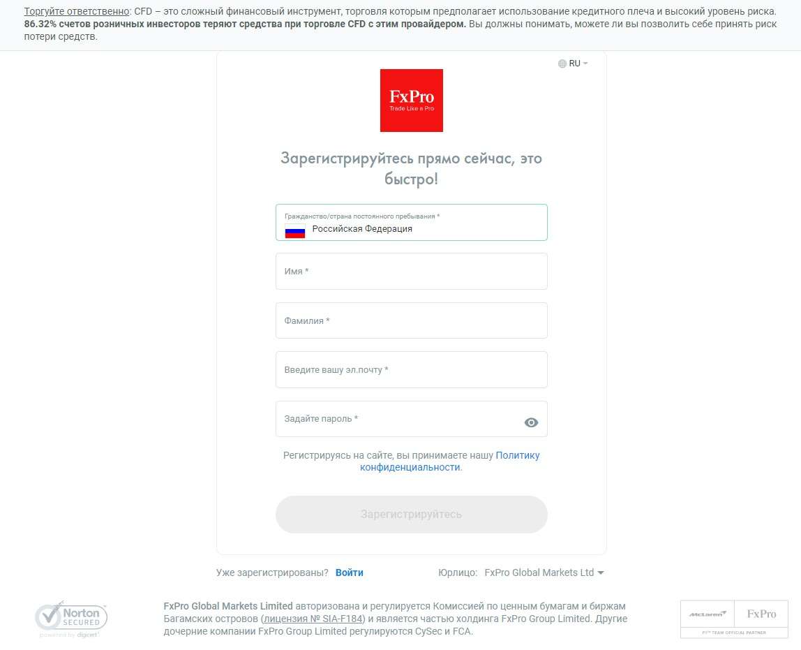 Форма регистрации FxPro