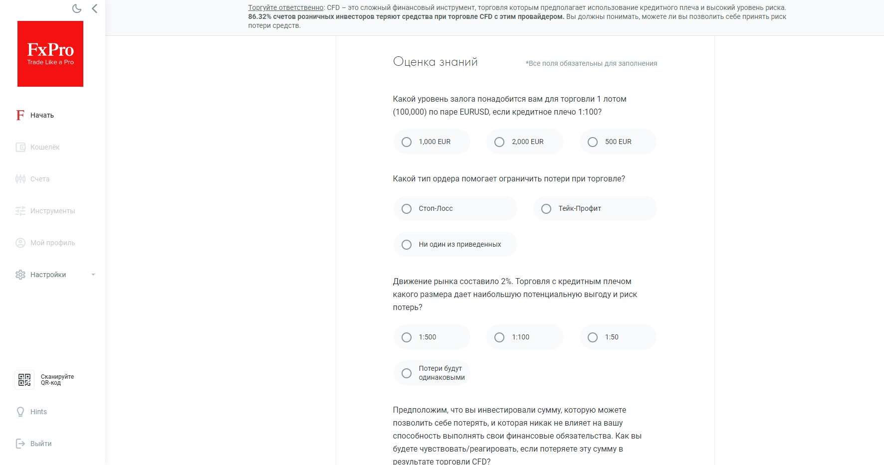 Форма оценки знаний по маржинальной торговле