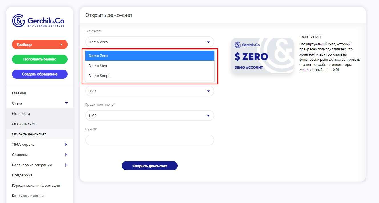 Виды демо-счетов