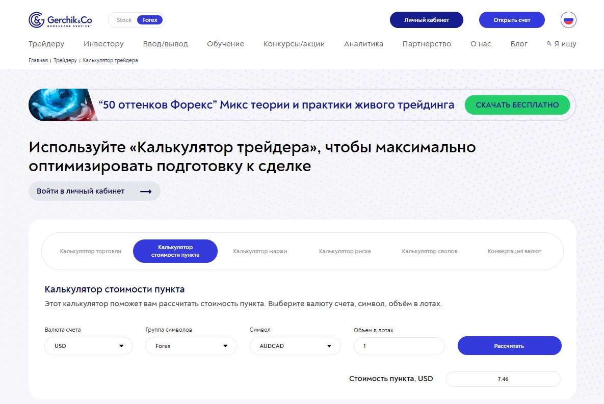 Калькулятор стоимости пункта на Gerchik.co