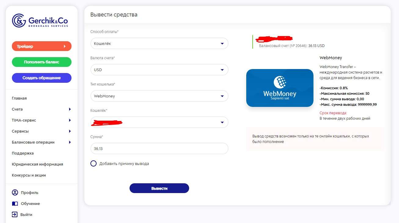 Вывод средств