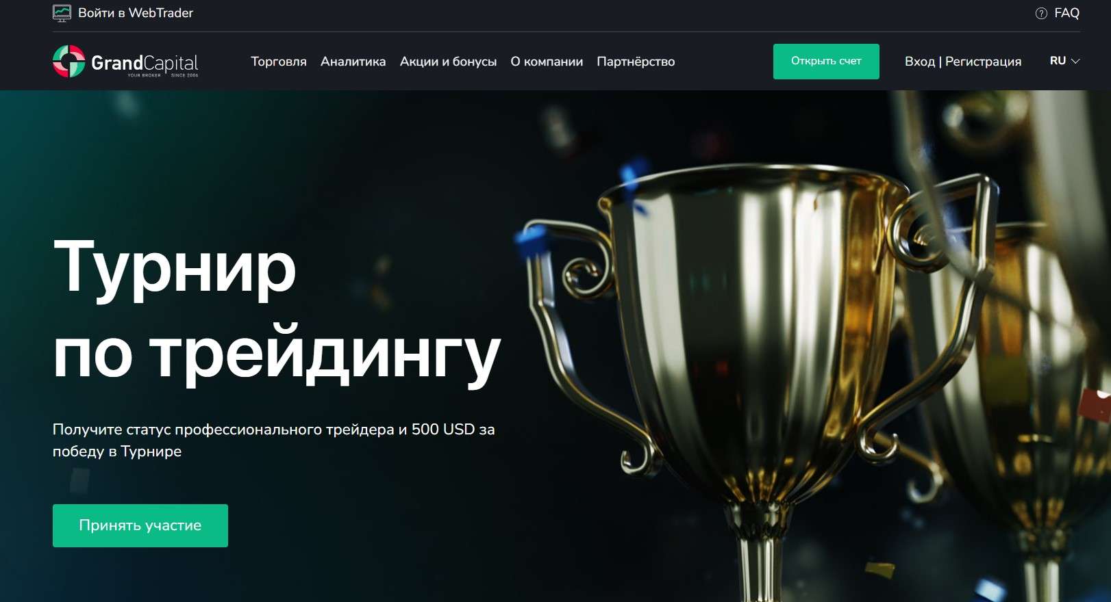 Конкурсы на Grand Capital