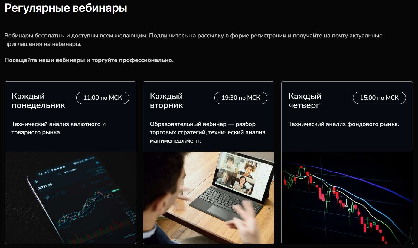 Вебинары Grand Capital